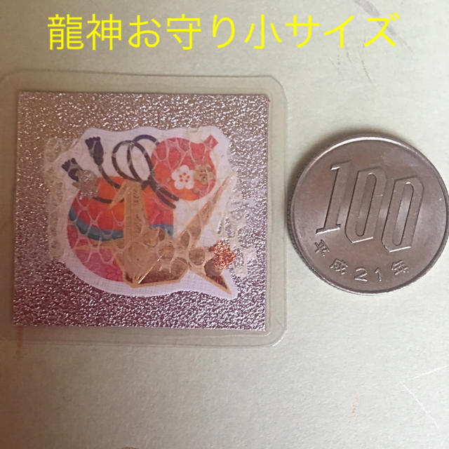 龍神お守り小サイズ ハンドメイドの生活雑貨(その他)の商品写真