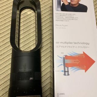 ダイソン(Dyson)のラクマ限定！値下げ！良品 ダイソン cool&hot 空調機 2016年購入(その他)