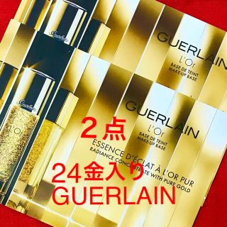 ゲラン(GUERLAIN)の新品♡24金ゴールド入り♡ゲラン GUERLAIN♡ロールエッセンス エクラ(化粧下地)