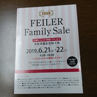 フェイラー　セール　招待券　大阪(ショッピング)