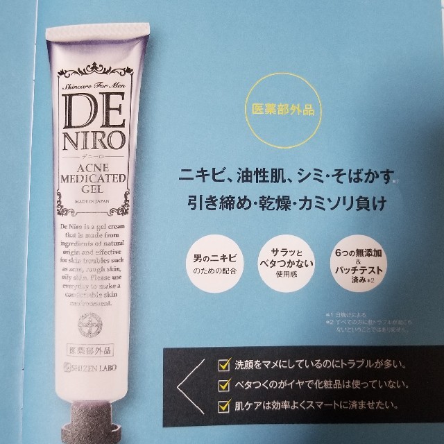 コスメ/美容薬用デニーロ   DENIRO