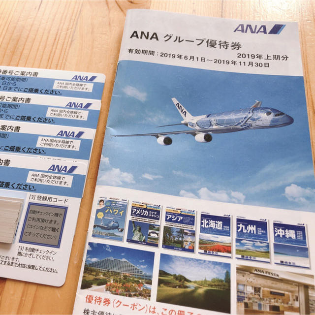 国産正規品 ANA(全日本空輸) ぐりさん専用 ANA 株主優待券 4枚の通販 by 山田山｜エーエヌエー(ゼンニッポンクウユ)ならラクマ 