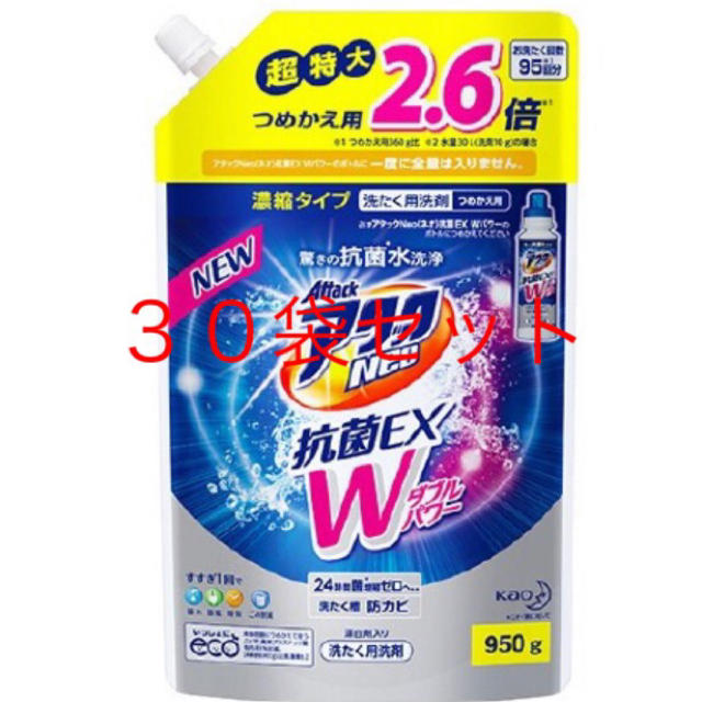 30袋セットアタックNeo 抗菌EX Wパワー つめかえ用 950g