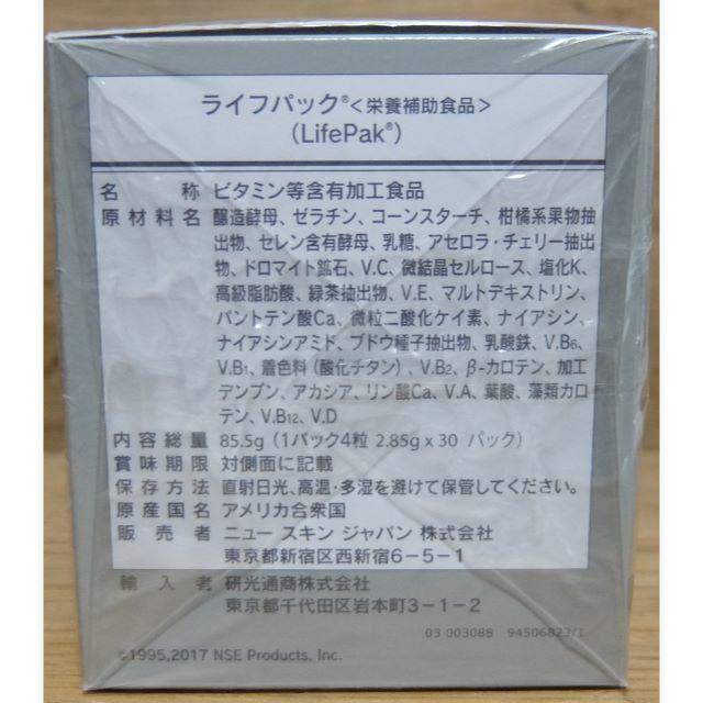 ニュースキン ライフパック 2箱 2019年7月4日期限 食品/飲料/酒の健康食品(ビタミン)の商品写真