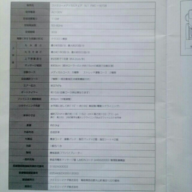 chatora7776さん専用　FAMILY マッサージチェア　FMC-N708