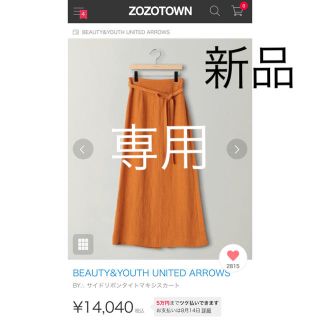 ビューティアンドユースユナイテッドアローズ(BEAUTY&YOUTH UNITED ARROWS)の新品 ビューティアンドユース リネンスカート(ロングスカート)