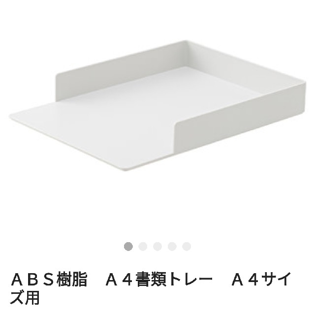 MUJI (無印良品)(ムジルシリョウヒン)の無印良品☆A4書類トレー インテリア/住まい/日用品の文房具(その他)の商品写真