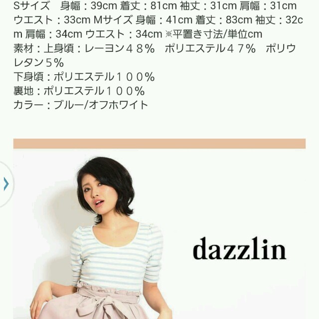 dazzlin(ダズリン)のダズリン♡ワンピース レディースのワンピース(ミニワンピース)の商品写真