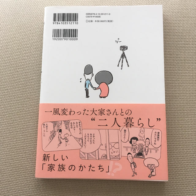 大家さんと僕  矢部太郎 エンタメ/ホビーの漫画(4コマ漫画)の商品写真