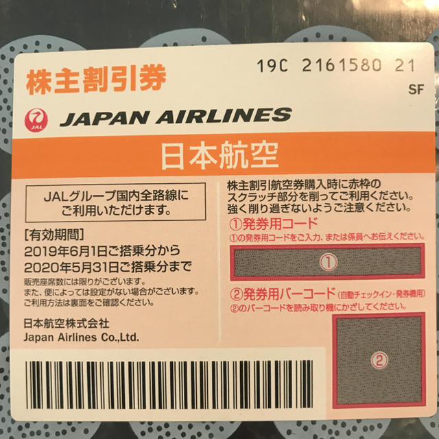 JAL(日本航空)(ジャル(ニホンコウクウ))のJAL株主割引券 チケットの優待券/割引券(その他)の商品写真