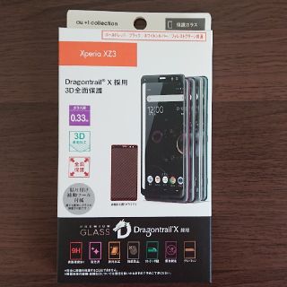 エクスペリア(Xperia)のXPERIA XZ3 保護ガラス 新品未使用(保護フィルム)