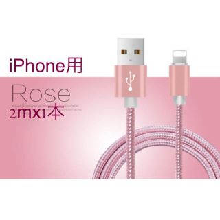 アイフォーン(iPhone)の充電ケーブル(バッテリー/充電器)