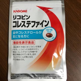 カゴメ(KAGOME)のカゴメ リコピン コレステファイン新品、未開封(その他)