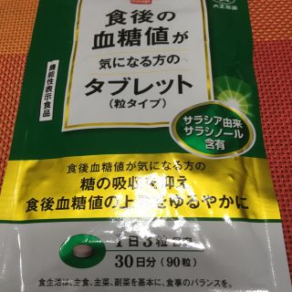 タイショウセイヤク(大正製薬)の食後の血糖値が気になる方のタブレット(その他)