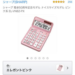 シャープ(SHARP)のシャープ 電卓50周年記念モデル ナイスサイズモデル ピンク(オフィス用品一般)