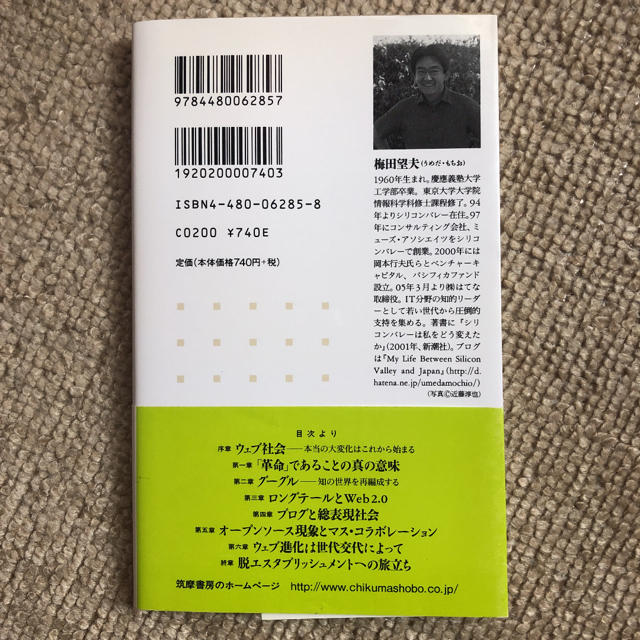 ウェブ進化論 : 本当の大変化はこれから始まる エンタメ/ホビーの本(ノンフィクション/教養)の商品写真