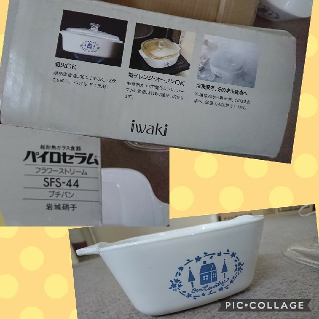 新品 パイロセラム 岩城硝子 プチ パン インテリア/住まい/日用品のキッチン/食器(鍋/フライパン)の商品写真