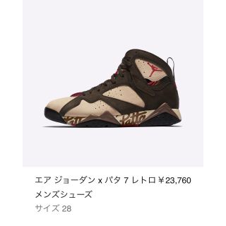 ナイキ(NIKE)のNIKE AIR JORDAN 7 PATTA(スニーカー)