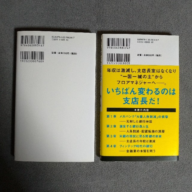 講談社(コウダンシャ)の銀行員 エンタメ/ホビーの本(ビジネス/経済)の商品写真