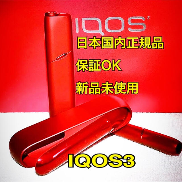 ★限定価格★★空港限定★【日本国内品】レッド IQOS3 MULTI マルチ