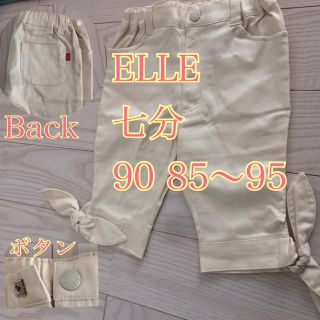 エル(ELLE)の ELLE 90 七分丈 パンツ 女の子 美品 (パンツ/スパッツ)