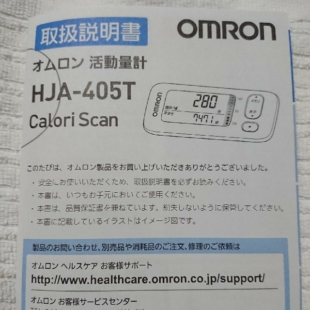 OMRON(オムロン)の☆★☆オムロン活動量計5000円相当♪美品☆★☆ スマホ/家電/カメラの美容/健康(その他)の商品写真