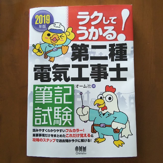 オーム電機(オームデンキ)の第２種電気工事士 筆記試験問題集 エンタメ/ホビーの本(資格/検定)の商品写真