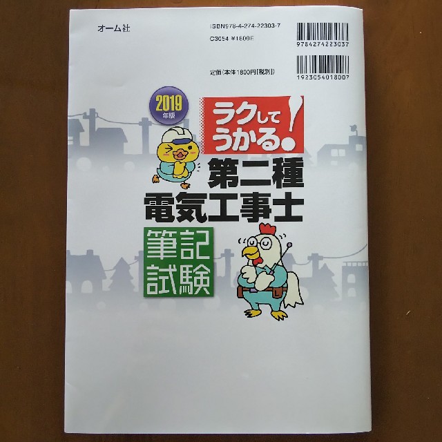 オーム電機(オームデンキ)の第２種電気工事士 筆記試験問題集 エンタメ/ホビーの本(資格/検定)の商品写真