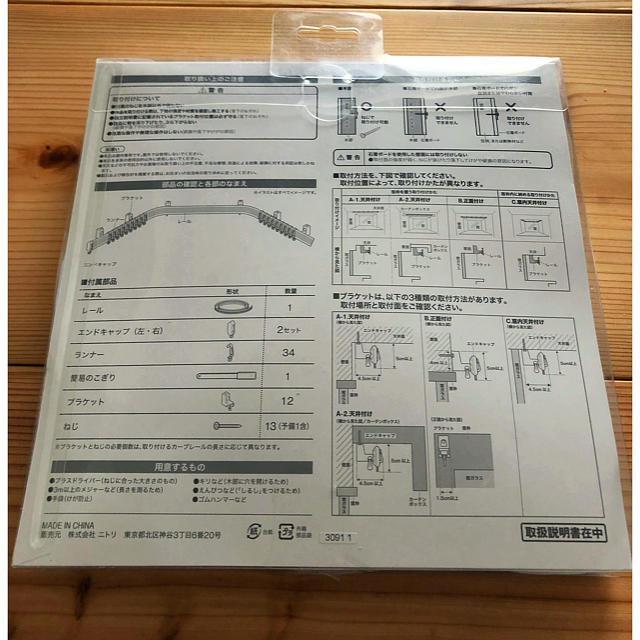 ニトリ - ニトリ 出窓 カーテンレール カット自在 カーブレール 3.1Mの通販 by mal222｜ニトリならラクマ