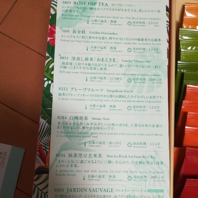 LUPICIA(ルピシア)のルピシア　夏の福袋2019　ティーバッグ15種 食品/飲料/酒の飲料(茶)の商品写真