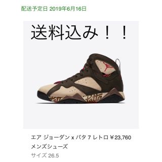 ナイキ(NIKE)のジョーダン7×パタ7 レトロ  送料無料！(スニーカー)