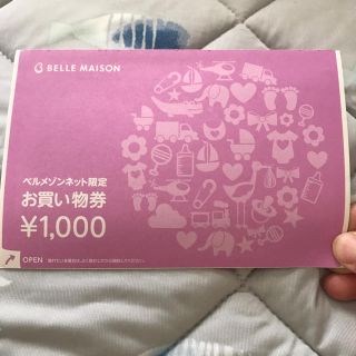 ベルメゾン(ベルメゾン)のベルメゾン お買い物券(ショッピング)