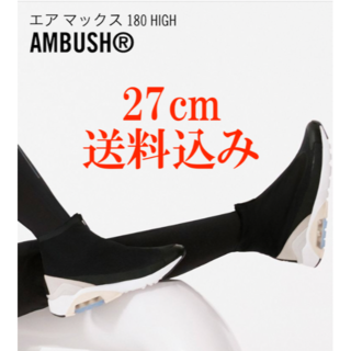 アンブッシュ(AMBUSH)のNIKE × AMBUSH AIRMAX 180 black 27cm(スニーカー)