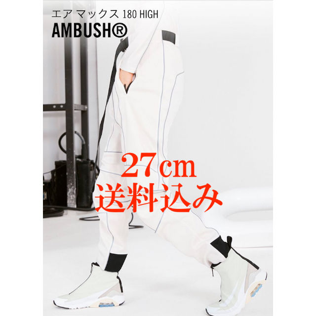 NIKE × AMBUSH AIRMAX 180 White 27cm