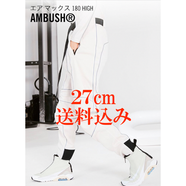 定休日以外毎日出荷中 NIKE × AMBUSH AIRMAX 180 White 27cm 靴