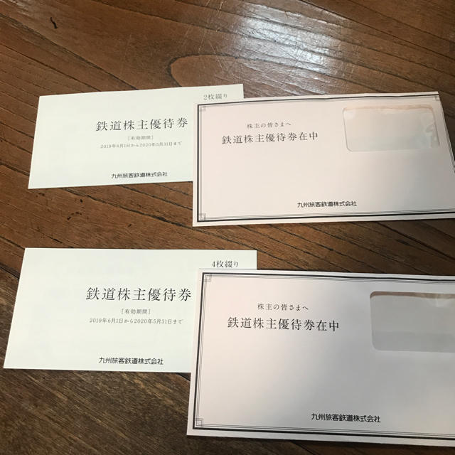 鉄道株主優待券JR九州6枚セット desasukasenang.com