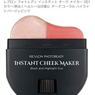 レブロン(REVLON)のレブロン フォトレディ インスタント チーク メイカー 001(チーク)