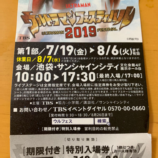 ウルトラマンフェスティバル2019 特別入場券 チケットのイベント(キッズ/ファミリー)の商品写真