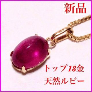 売り切り♡新品 トップ18金 K18 天然ルビー ネックレス(ネックレス)