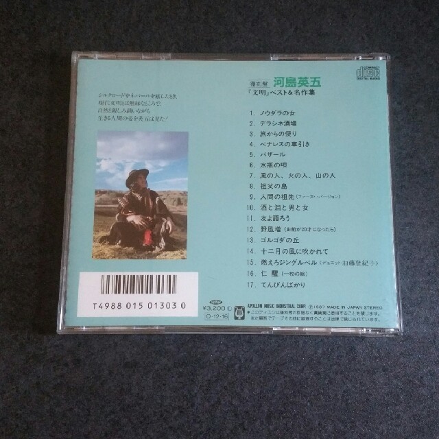 復刻版　河島英五　文明 エンタメ/ホビーのCD(ポップス/ロック(邦楽))の商品写真