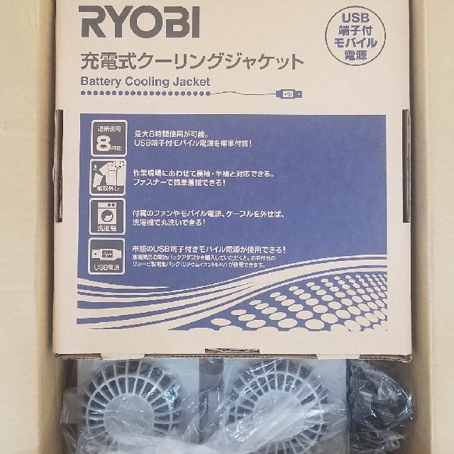 RYOBI(リョービ)の【新品未使用】クーリングジャケット メンズのジャケット/アウター(その他)の商品写真