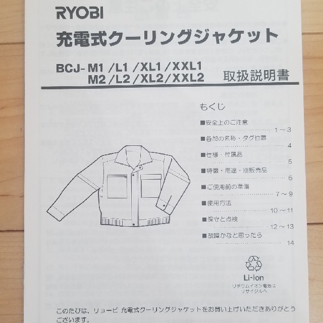 RYOBI(リョービ)の【新品未使用】クーリングジャケット メンズのジャケット/アウター(その他)の商品写真