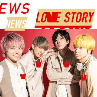 ニュース(NEWS)のNEWS Love Story/トップガン《初回Love Story盤》(ポップス/ロック(邦楽))