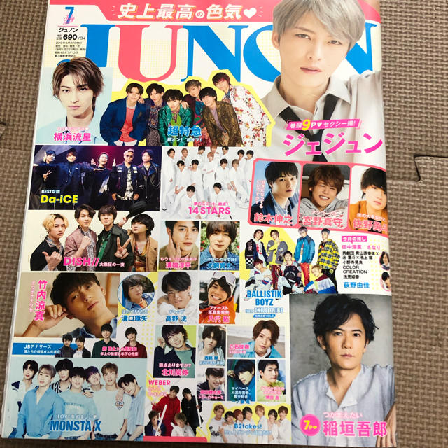 主婦と生活社(シュフトセイカツシャ)のJUNON 2019年7月号（切り抜きあり） エンタメ/ホビーの雑誌(アート/エンタメ/ホビー)の商品写真