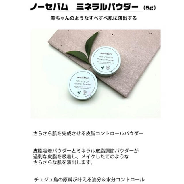 Innisfree(イニスフリー)のイニスフリー  innisfree ノーセバム ミネラルパウダー 5g コスメ/美容のベースメイク/化粧品(フェイスパウダー)の商品写真