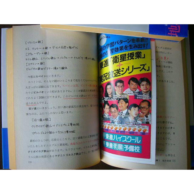 もったいない本舗書名カナ高橋和明の「地理」に強くなる実況放送 下/ナガセ/高橋和明（地理）