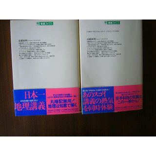 もったいない本舗書名カナ高橋和明の「地理」に強くなる実況放送 下/ナガセ/高橋和明（地理）