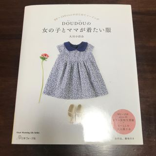 ドゥドゥ(DouDou)のDOUDOU 女の子とママが着たい服(住まい/暮らし/子育て)