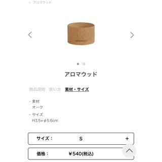 マークスアンドウェブ(MARKS&WEB)のmiyako様専用 マークスアンドウェブ アロマウッド☺︎(アロマディフューザー)