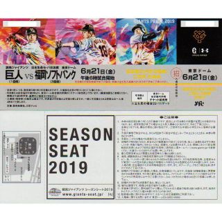 ヨミウリジャイアンツ(読売ジャイアンツ)の【かず様専用】6/21巨人×ソフトバンク 指定席D（内野2階席）ご招待引換券6枚(野球)